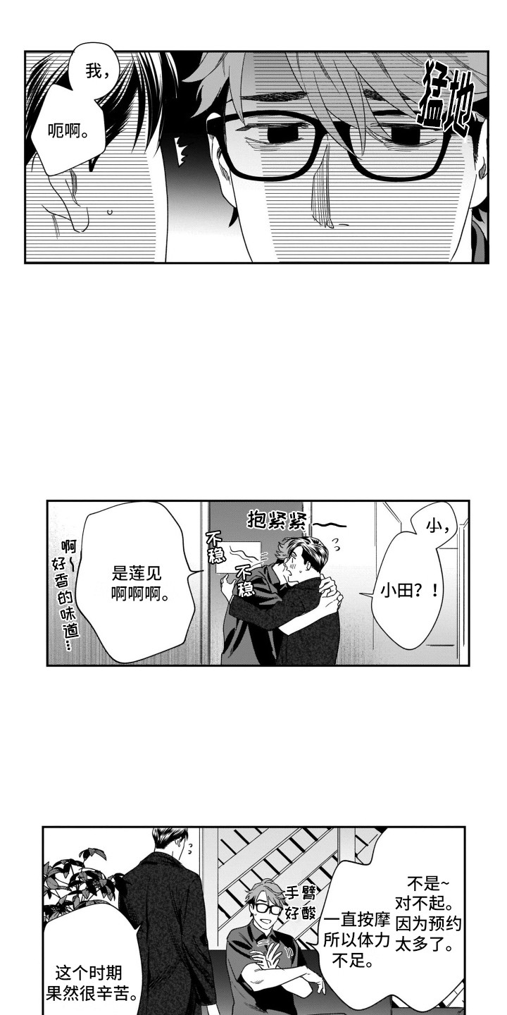 《分手的灾难》漫画最新章节第20章：很好哄免费下拉式在线观看章节第【11】张图片