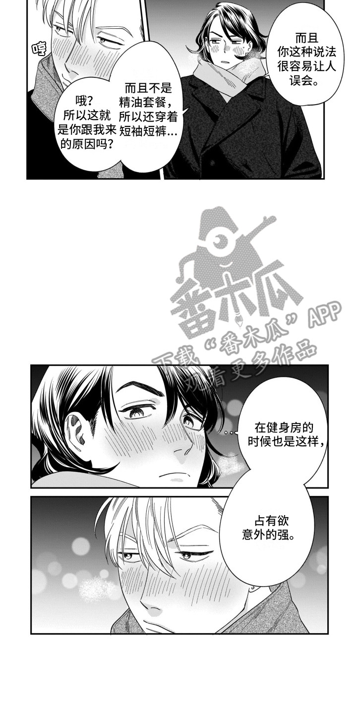 《分手的灾难》漫画最新章节第20章：很好哄免费下拉式在线观看章节第【4】张图片