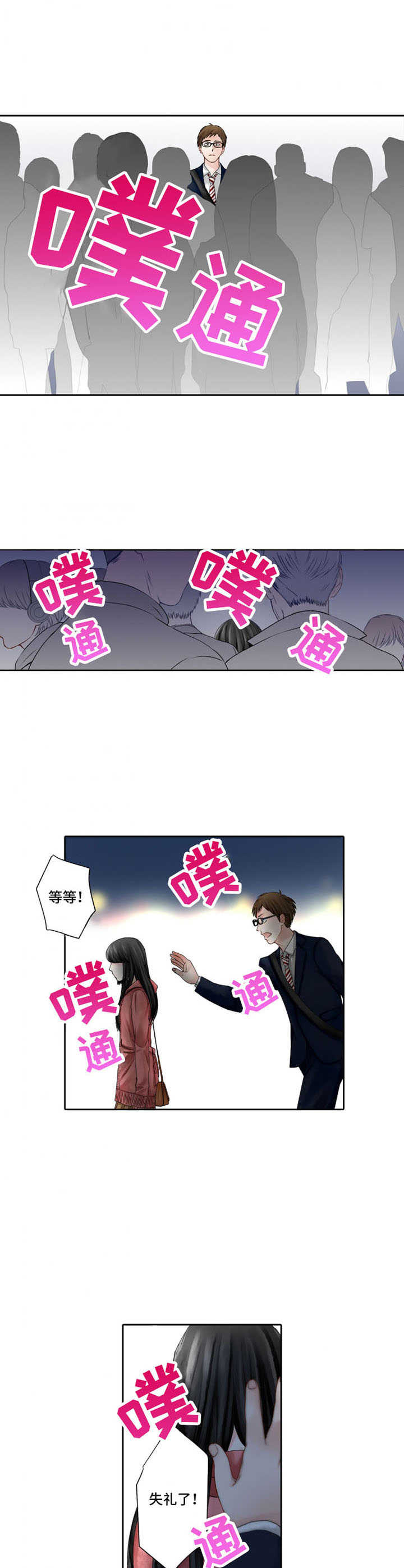 《情感漩涡》漫画最新章节第2章：偶遇免费下拉式在线观看章节第【7】张图片