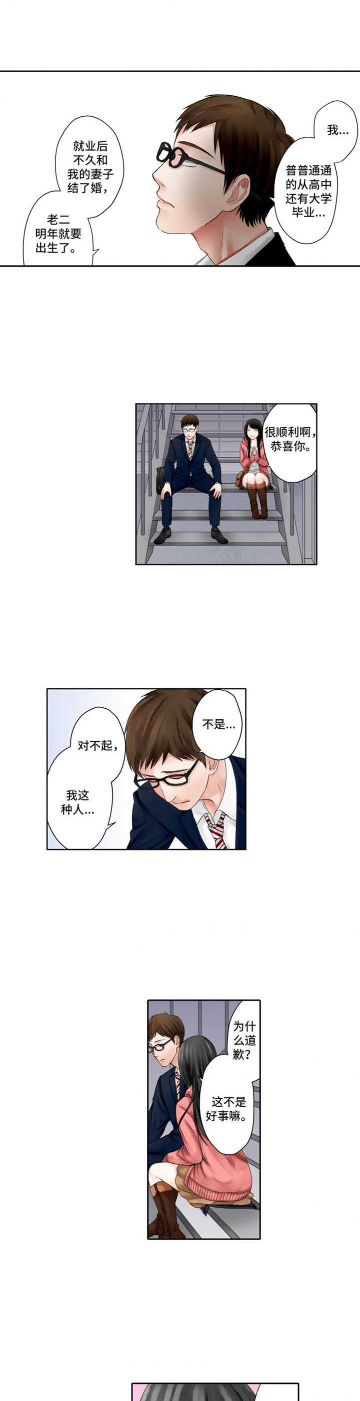 《情感漩涡》漫画最新章节第3章：叙旧免费下拉式在线观看章节第【2】张图片