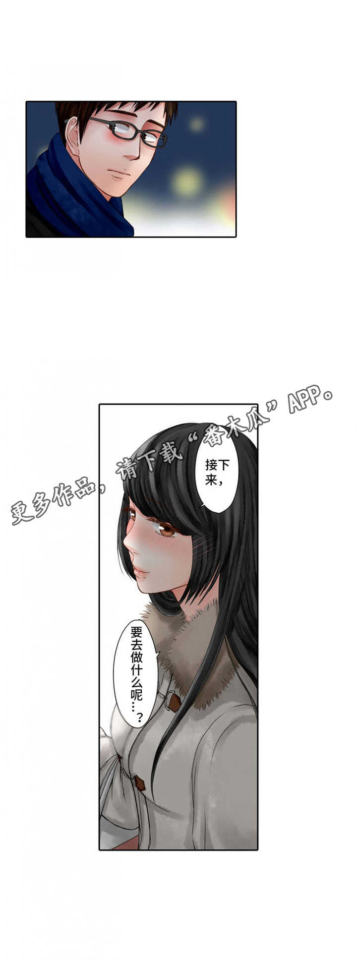 《情感漩涡》漫画最新章节第6章：共同话题免费下拉式在线观看章节第【1】张图片