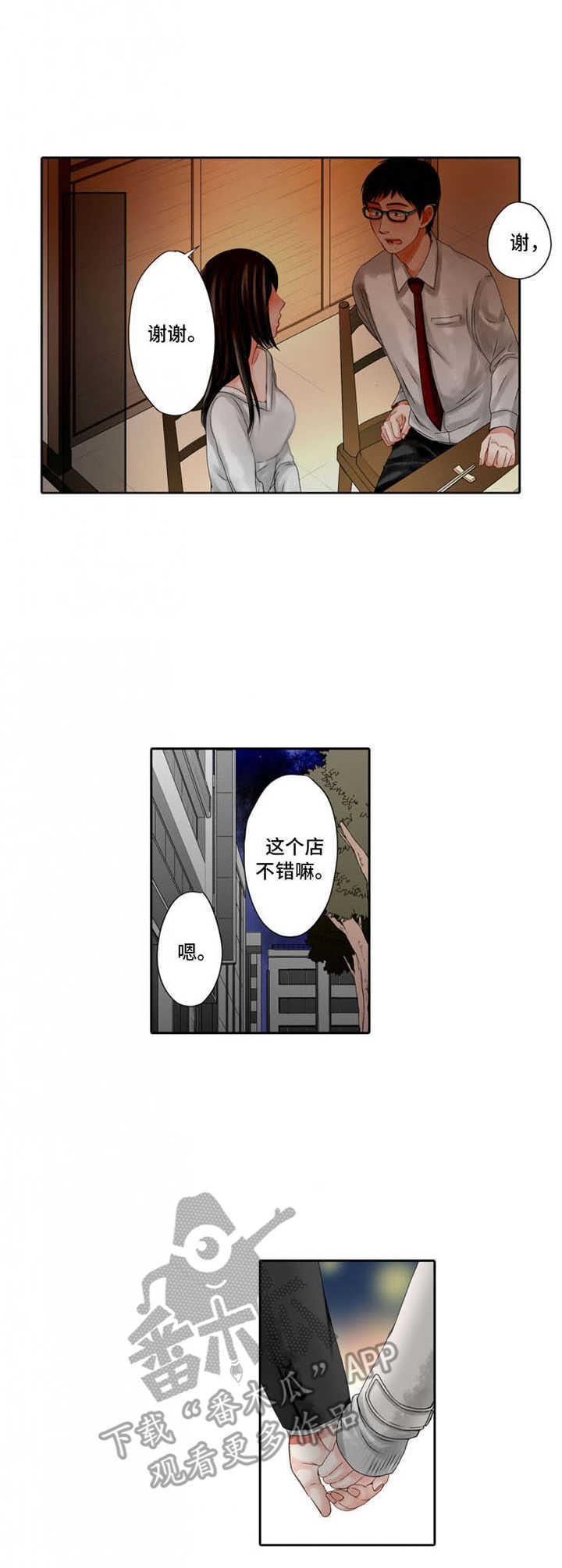 《情感漩涡》漫画最新章节第6章：共同话题免费下拉式在线观看章节第【3】张图片