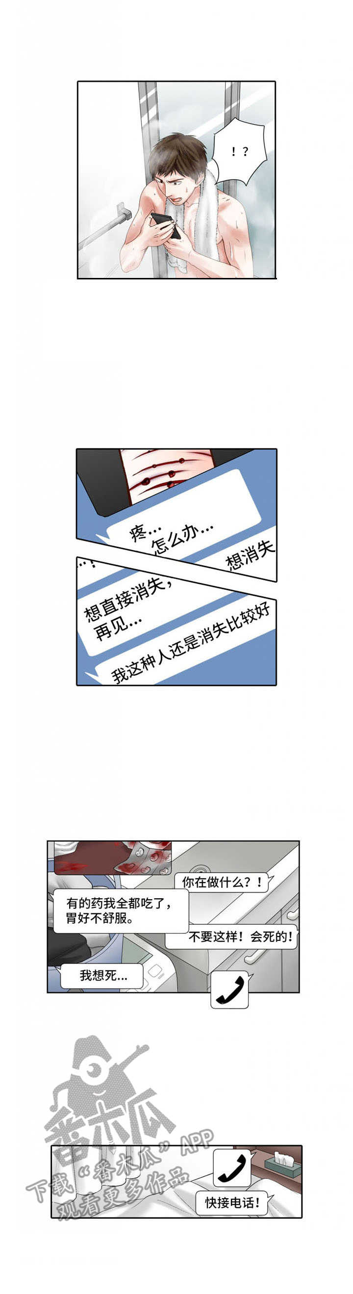 《情感漩涡》漫画最新章节第7章：很担心免费下拉式在线观看章节第【1】张图片