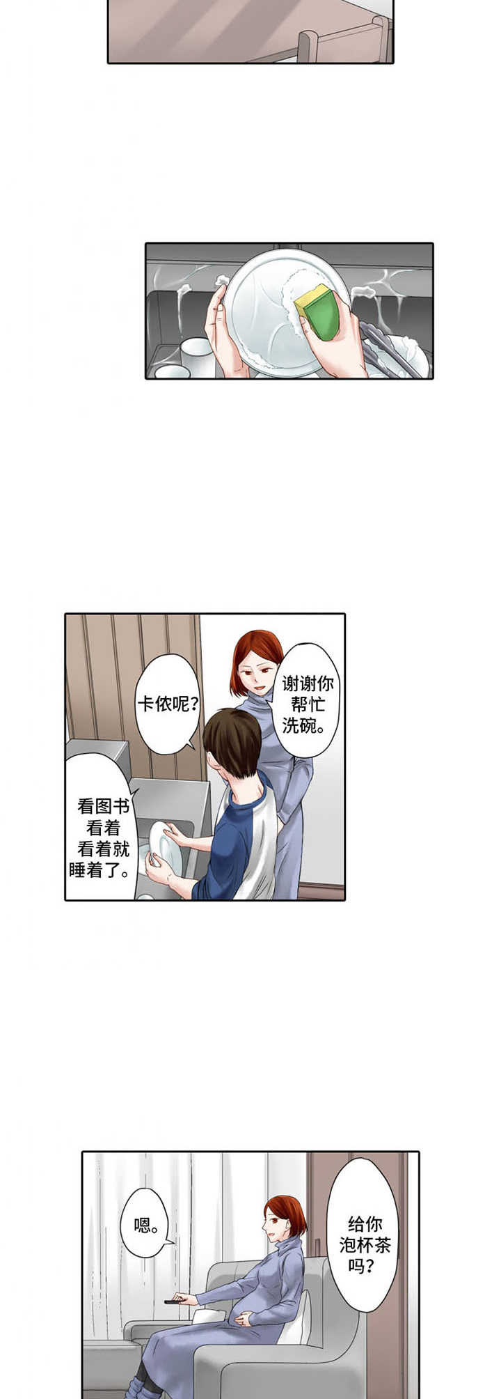 《情感漩涡》漫画最新章节第10章：内疚免费下拉式在线观看章节第【4】张图片