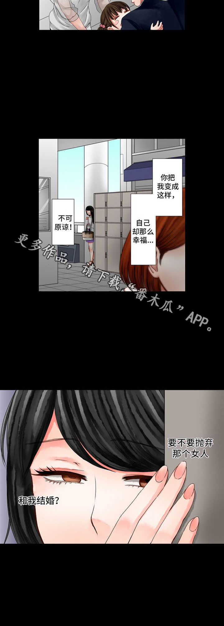 《情感漩涡》漫画最新章节第12章：阴暗免费下拉式在线观看章节第【2】张图片