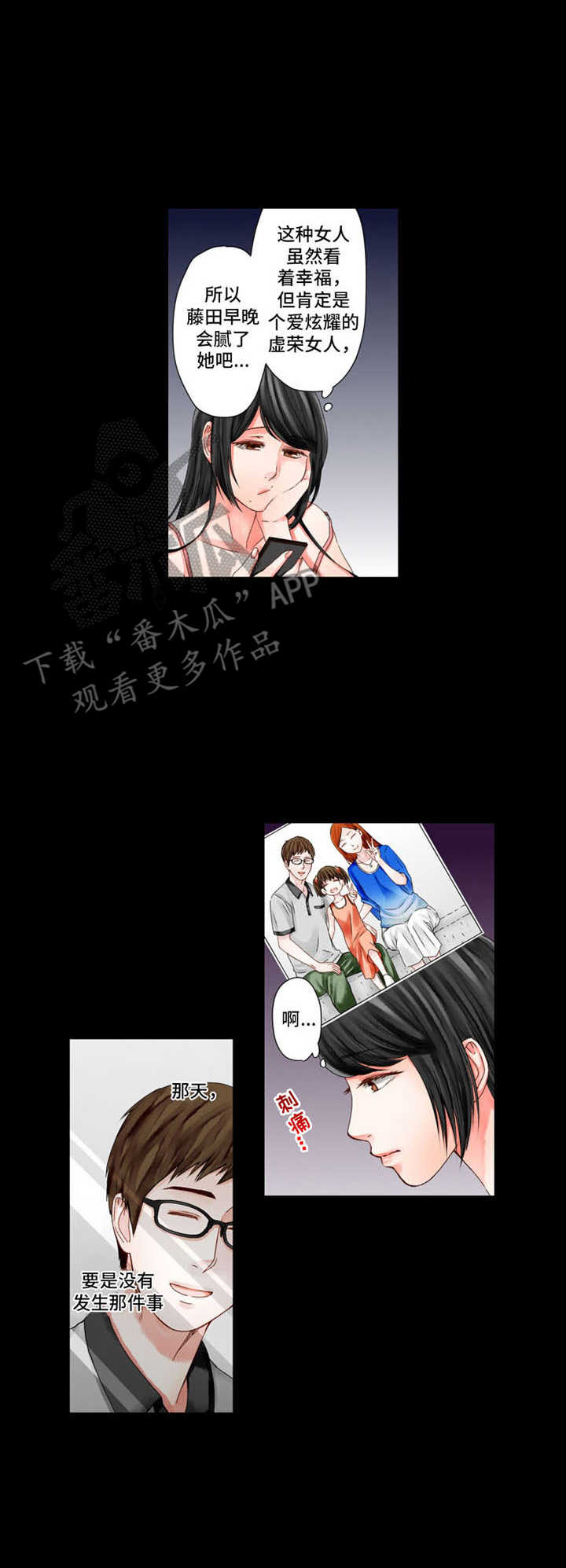 《情感漩涡》漫画最新章节第12章：阴暗免费下拉式在线观看章节第【4】张图片