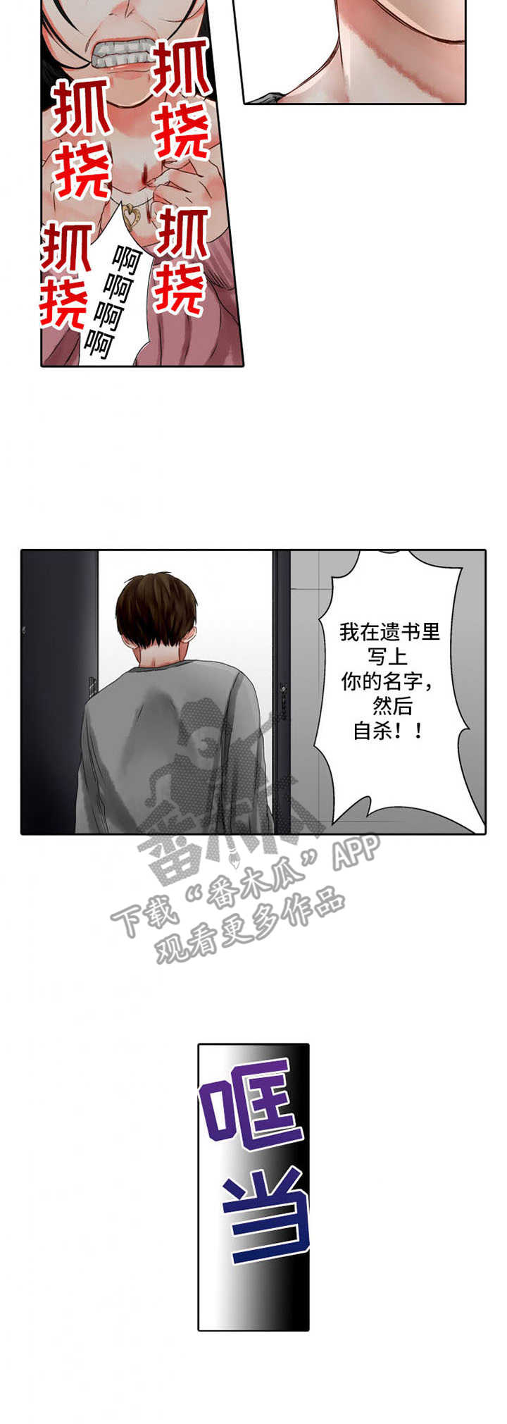 《情感漩涡》漫画最新章节第14章：歇斯底里免费下拉式在线观看章节第【1】张图片