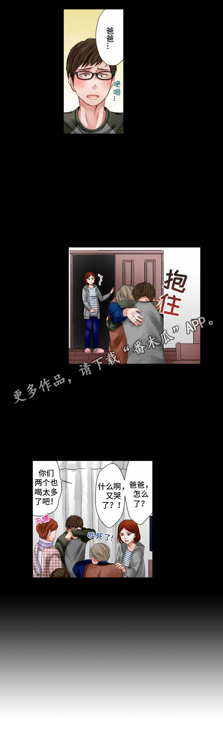 《情感漩涡》漫画最新章节第14章：歇斯底里免费下拉式在线观看章节第【3】张图片