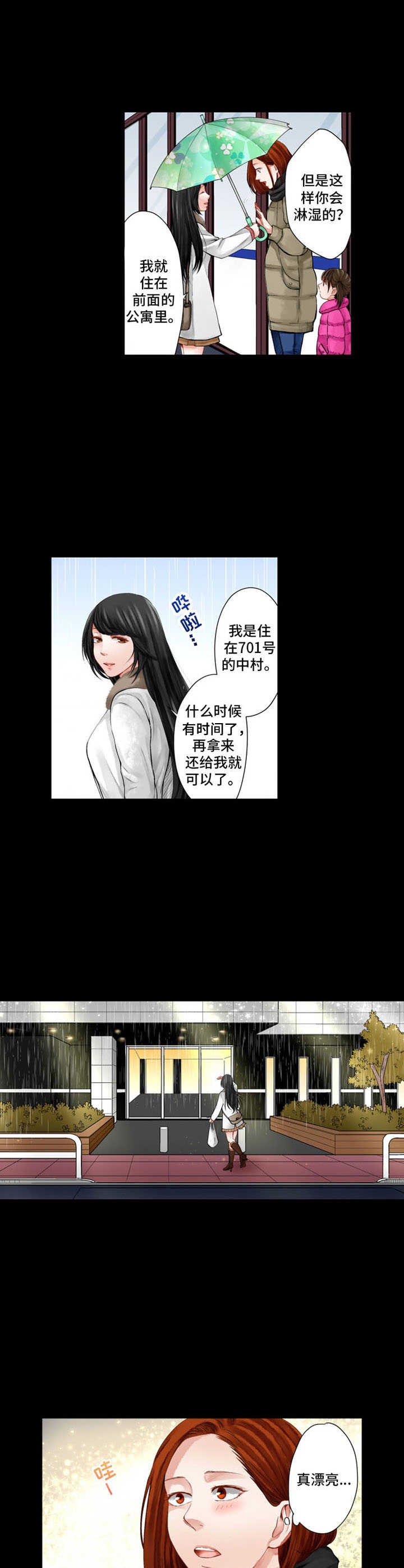 《情感漩涡》漫画最新章节第15章：阴魂不散免费下拉式在线观看章节第【2】张图片