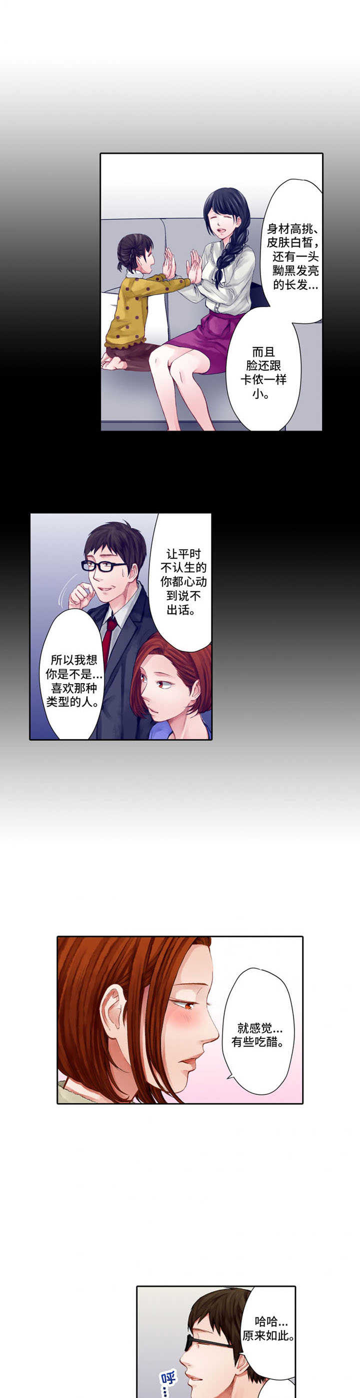 《情感漩涡》漫画最新章节第16章：吃醋免费下拉式在线观看章节第【6】张图片