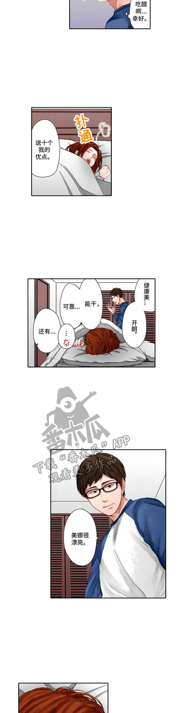 《情感漩涡》漫画最新章节第16章：吃醋免费下拉式在线观看章节第【5】张图片