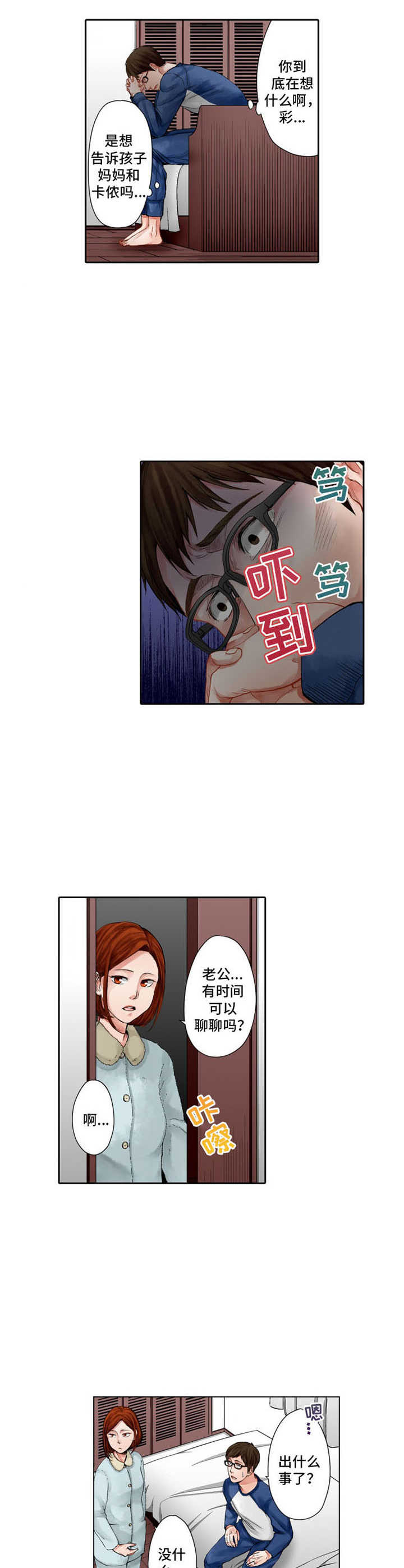 《情感漩涡》漫画最新章节第16章：吃醋免费下拉式在线观看章节第【8】张图片