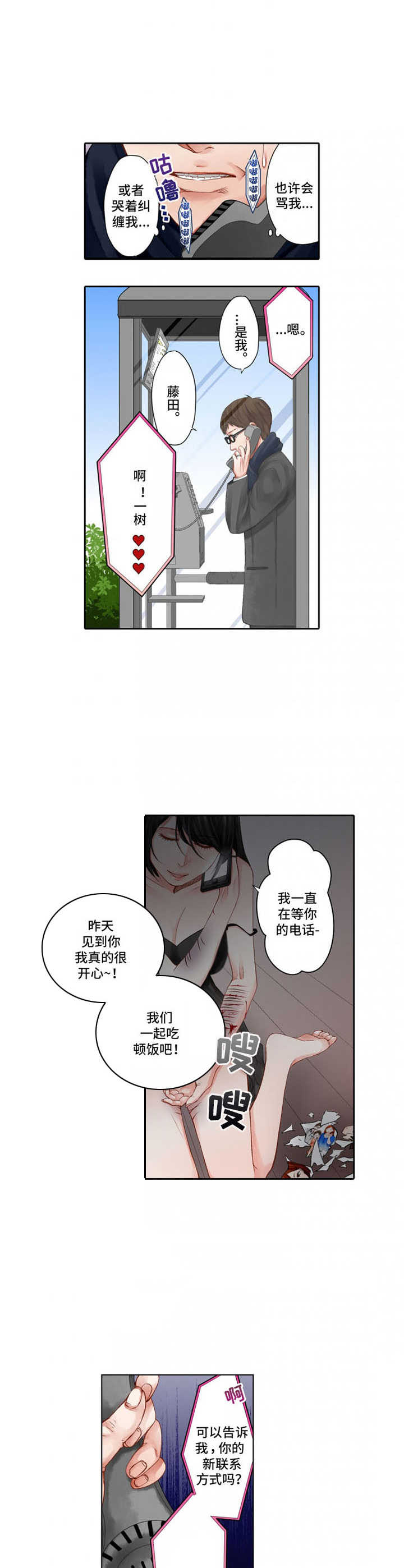 《情感漩涡》漫画最新章节第16章：吃醋免费下拉式在线观看章节第【2】张图片