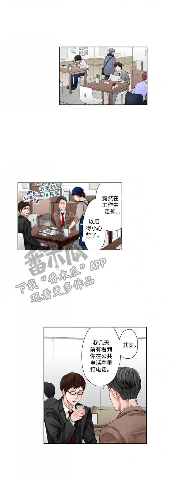 《情感漩涡》漫画最新章节第17章：走神免费下拉式在线观看章节第【5】张图片