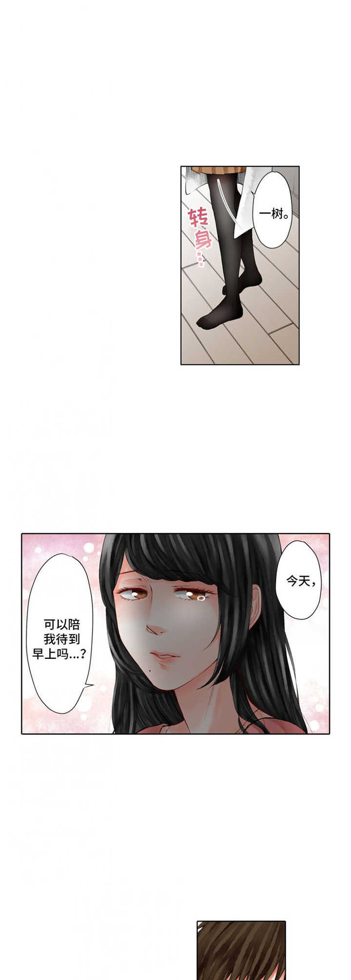 《情感漩涡》漫画最新章节第18章：出头免费下拉式在线观看章节第【3】张图片