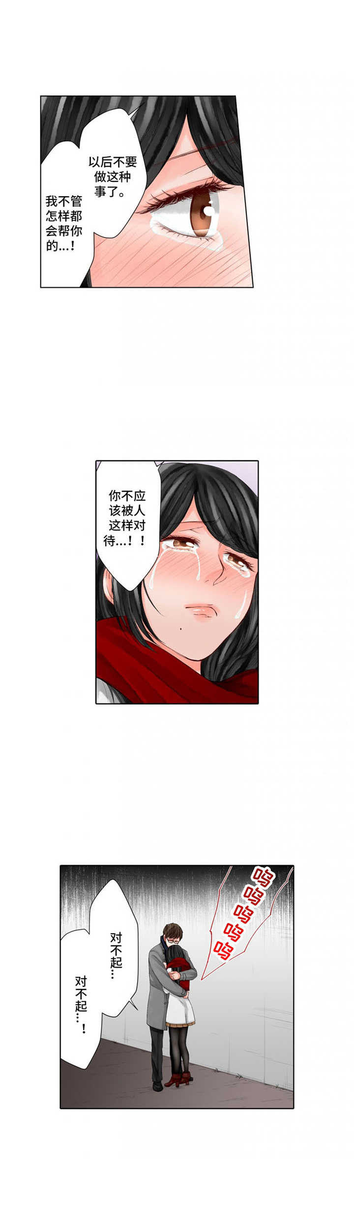 《情感漩涡》漫画最新章节第18章：出头免费下拉式在线观看章节第【5】张图片