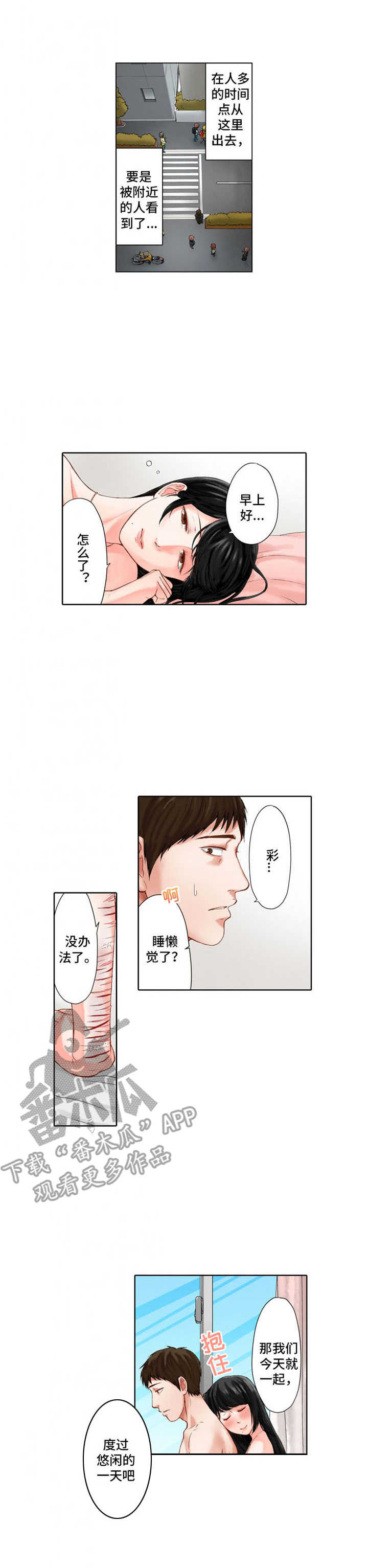 《情感漩涡》漫画最新章节第19章：保护欲免费下拉式在线观看章节第【9】张图片