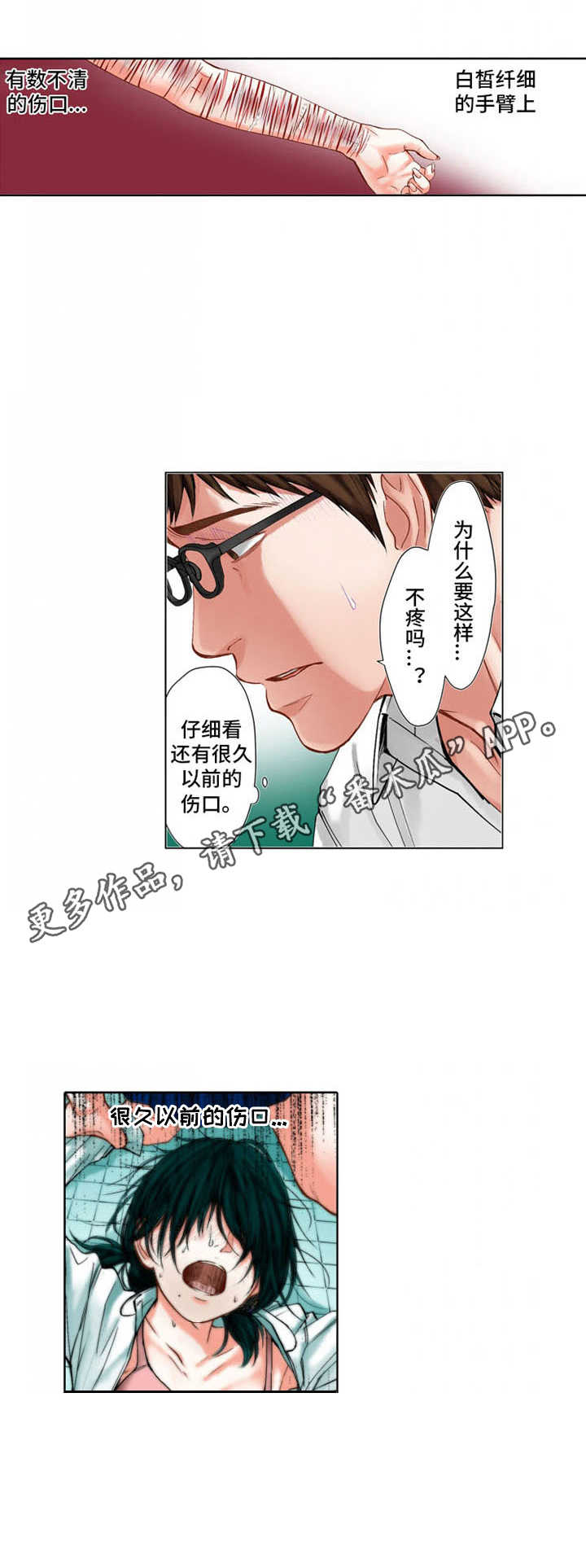 《情感漩涡》漫画最新章节第19章：保护欲免费下拉式在线观看章节第【5】张图片