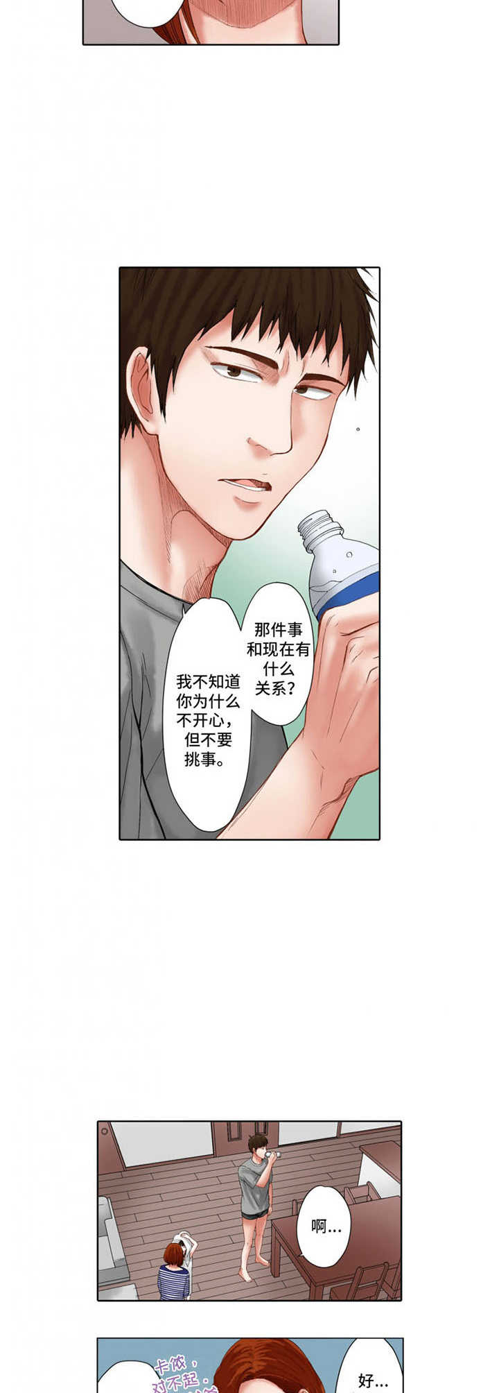 《情感漩涡》漫画最新章节第22章：表现情绪免费下拉式在线观看章节第【6】张图片