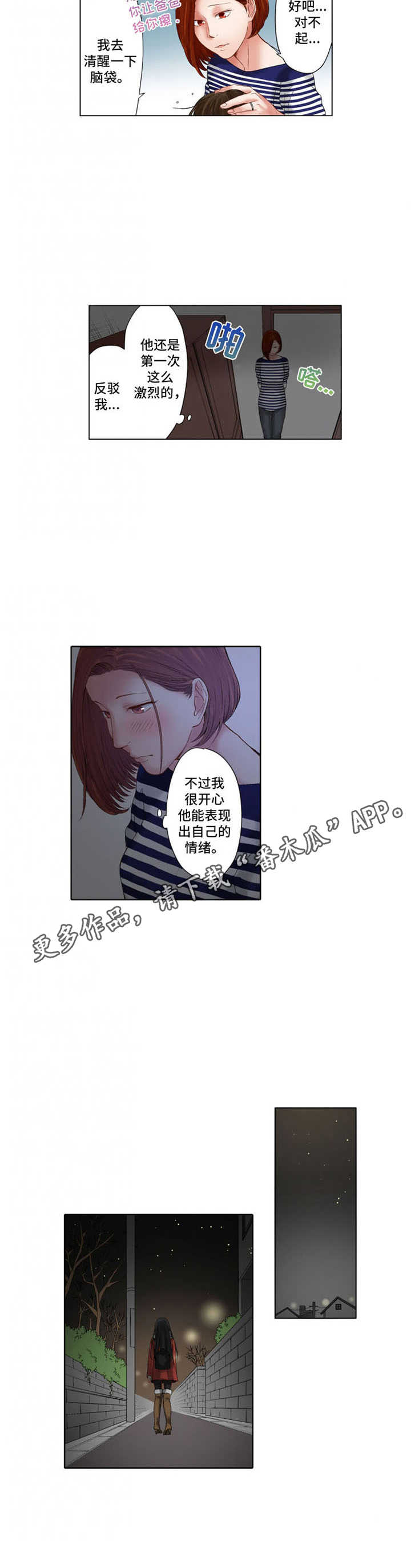 《情感漩涡》漫画最新章节第22章：表现情绪免费下拉式在线观看章节第【5】张图片