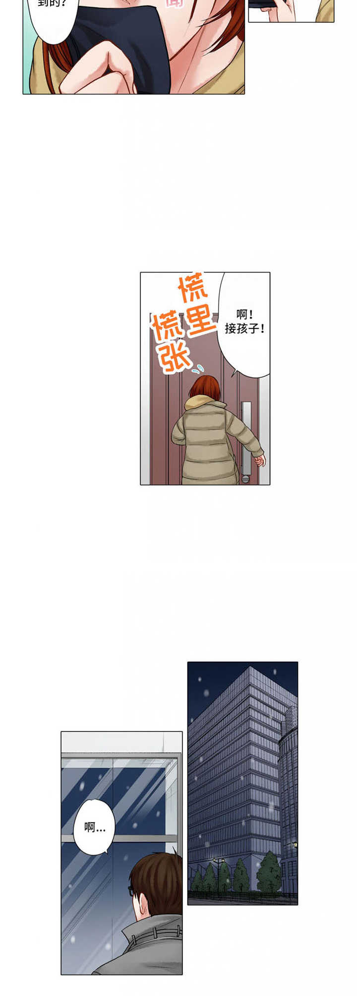 《情感漩涡》漫画最新章节第24章：戒指免费下拉式在线观看章节第【4】张图片