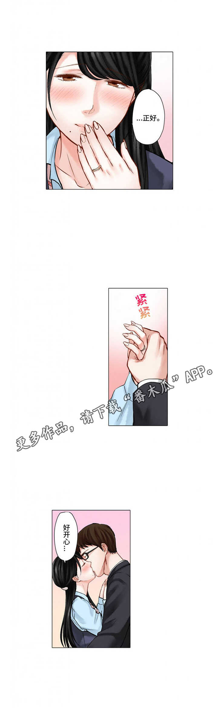 《情感漩涡》漫画最新章节第24章：戒指免费下拉式在线观看章节第【7】张图片