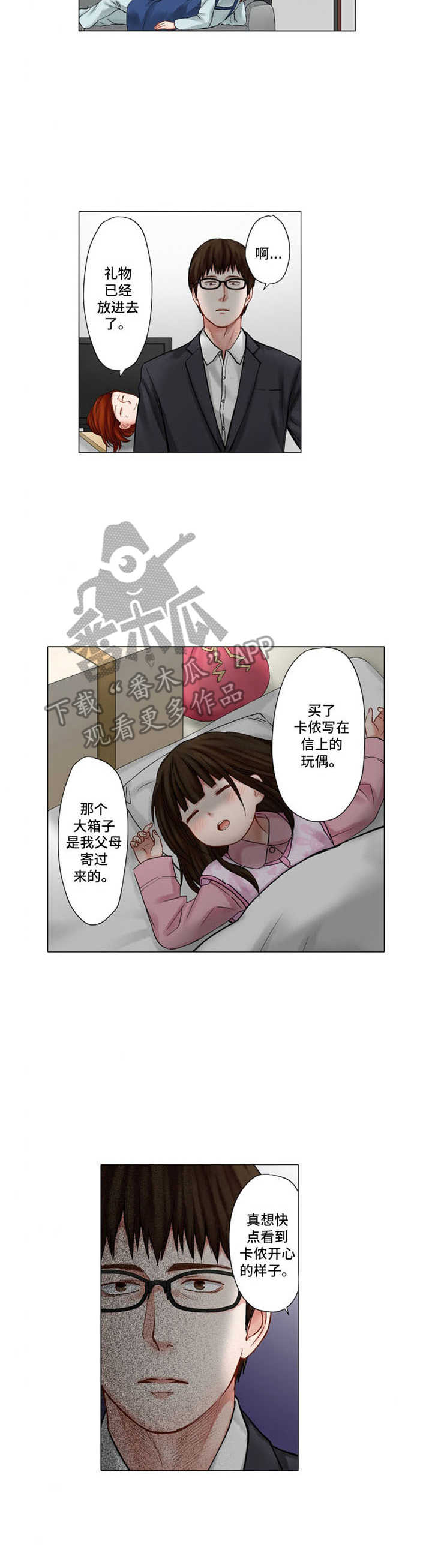 《情感漩涡》漫画最新章节第25章：难以置信免费下拉式在线观看章节第【1】张图片