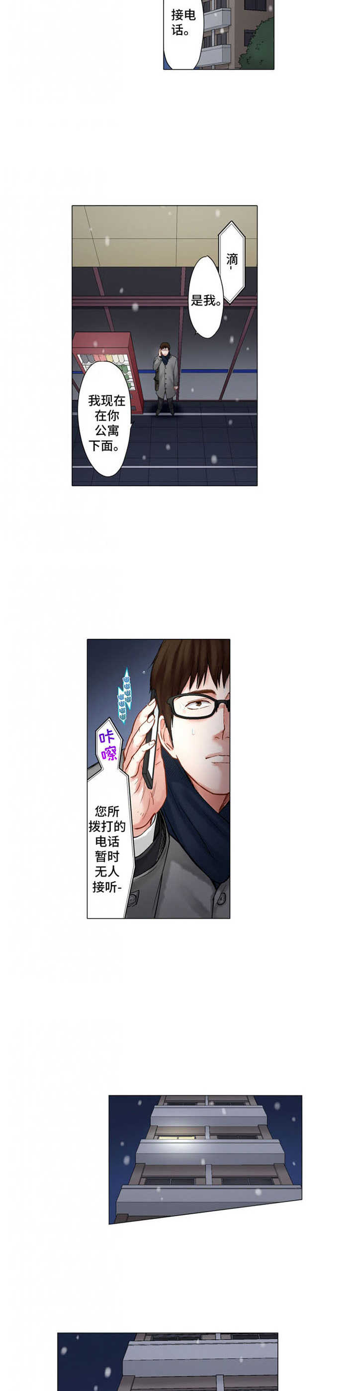 《情感漩涡》漫画最新章节第25章：难以置信免费下拉式在线观看章节第【6】张图片