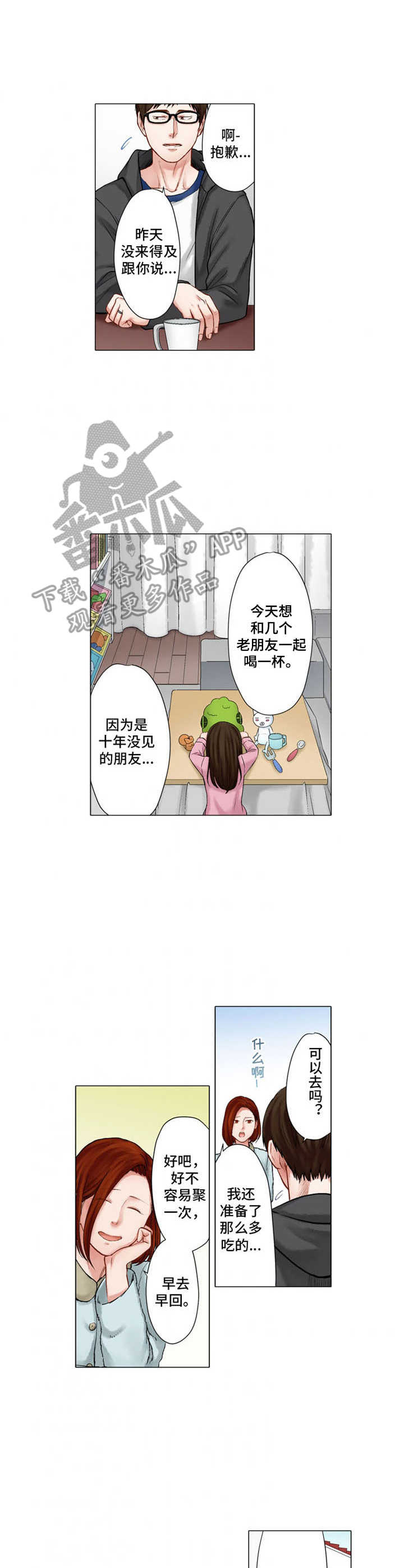 《情感漩涡》漫画最新章节第26章：质问免费下拉式在线观看章节第【10】张图片