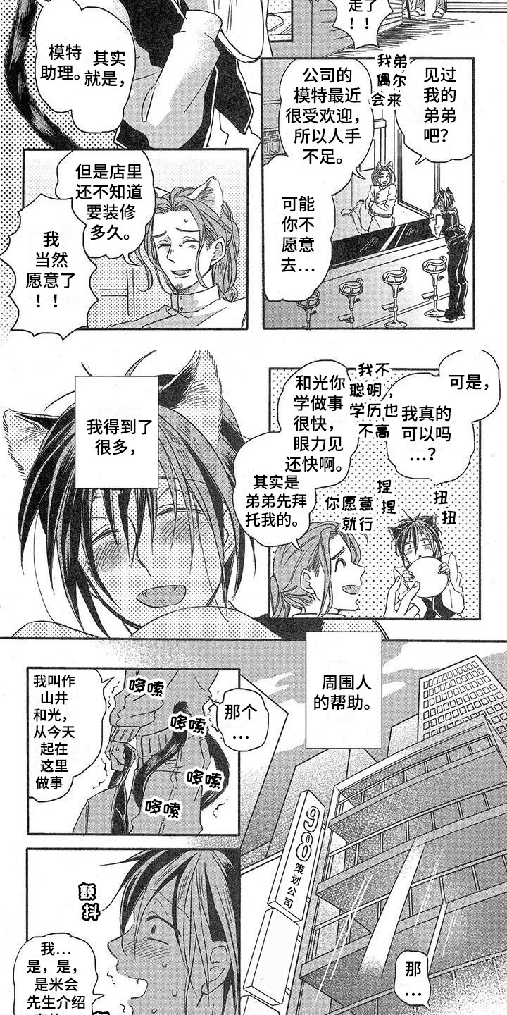 《兽人国度》漫画最新章节第1章：故事一：模特公司免费下拉式在线观看章节第【4】张图片