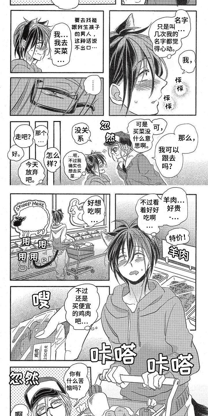 《兽人国度》漫画最新章节第2章：故事一：暗恋免费下拉式在线观看章节第【7】张图片