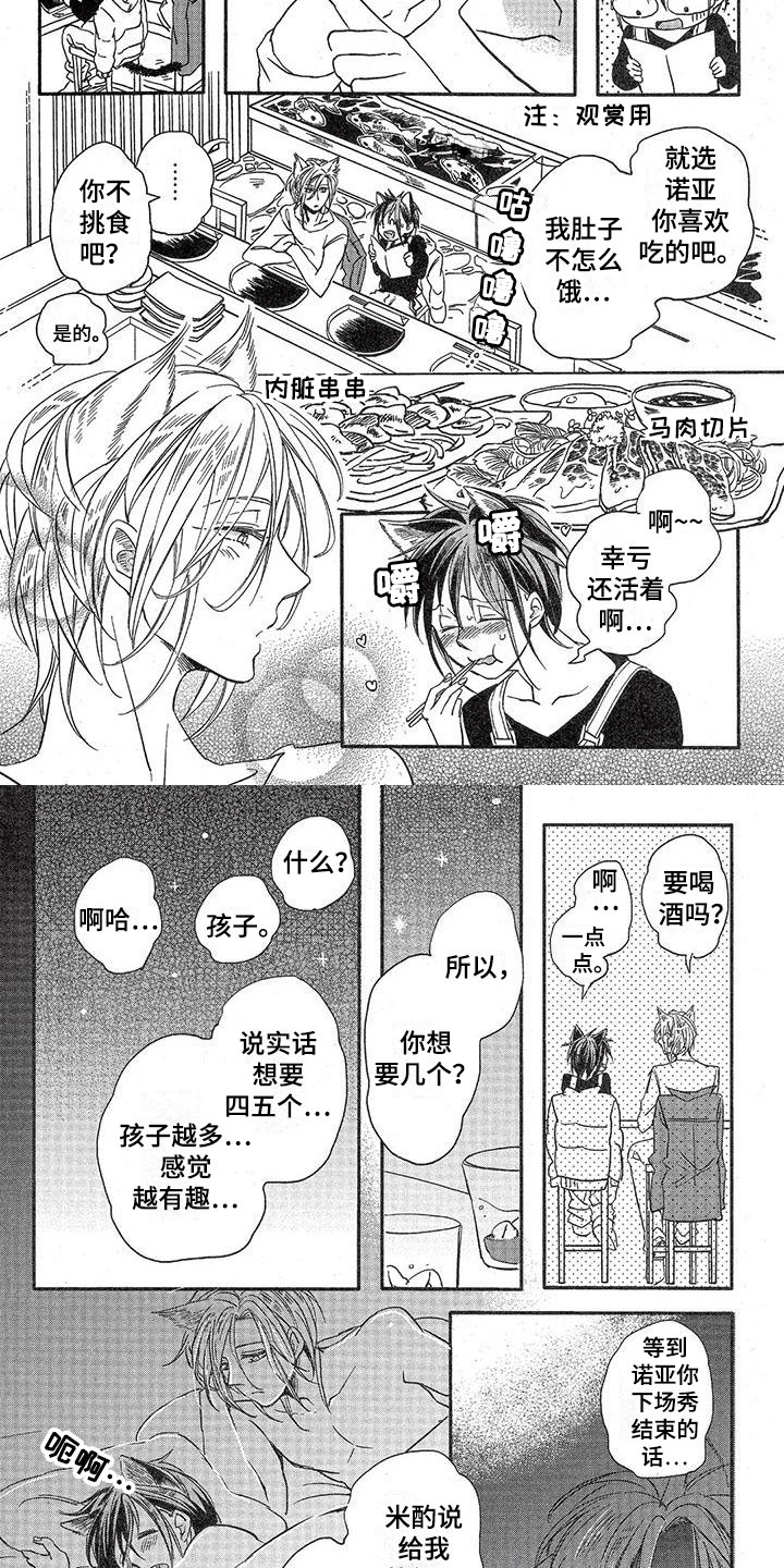 《兽人国度》漫画最新章节第2章：故事一：暗恋免费下拉式在线观看章节第【2】张图片