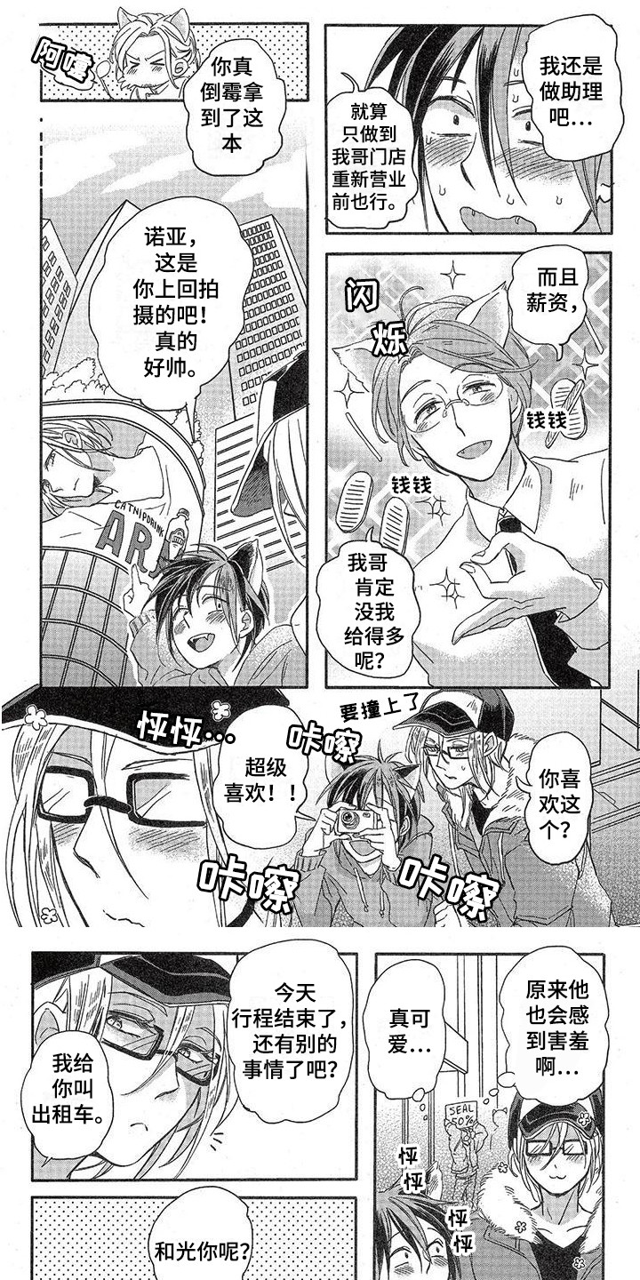 《兽人国度》漫画最新章节第2章：故事一：暗恋免费下拉式在线观看章节第【8】张图片