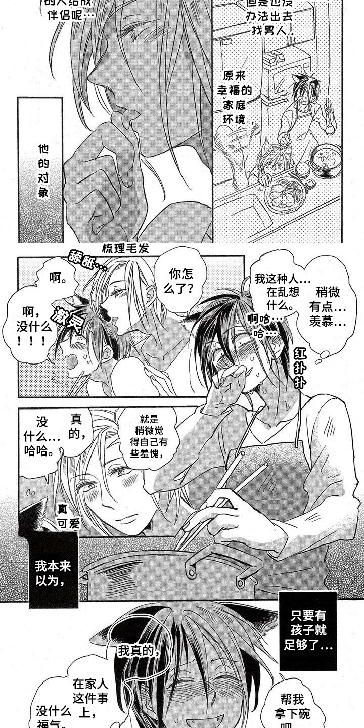 《兽人国度》漫画最新章节第2章：故事一：暗恋免费下拉式在线观看章节第【4】张图片