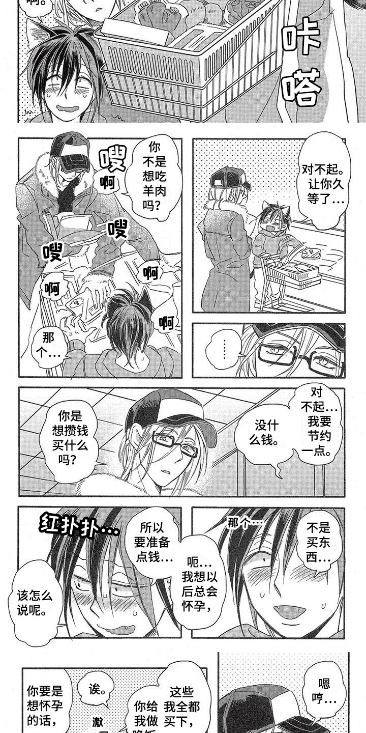 《兽人国度》漫画最新章节第2章：故事一：暗恋免费下拉式在线观看章节第【6】张图片