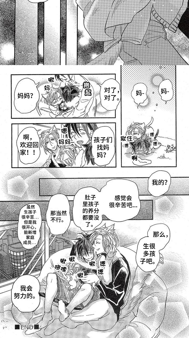 《兽人国度》漫画最新章节第3章：故事一：怀上孩子免费下拉式在线观看章节第【1】张图片