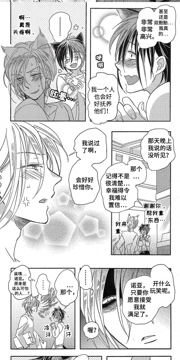 《兽人国度》漫画最新章节第3章：故事一：怀上孩子免费下拉式在线观看章节第【3】张图片