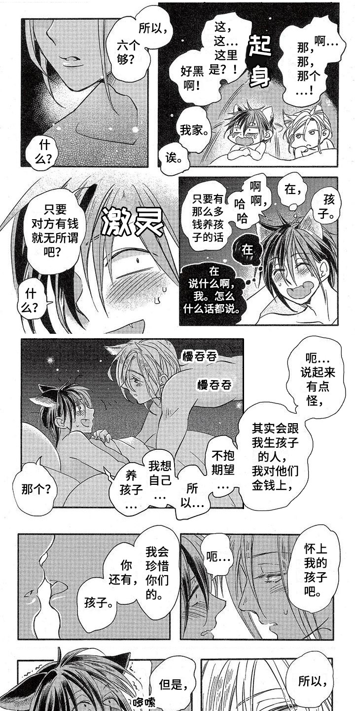 《兽人国度》漫画最新章节第3章：故事一：怀上孩子免费下拉式在线观看章节第【7】张图片