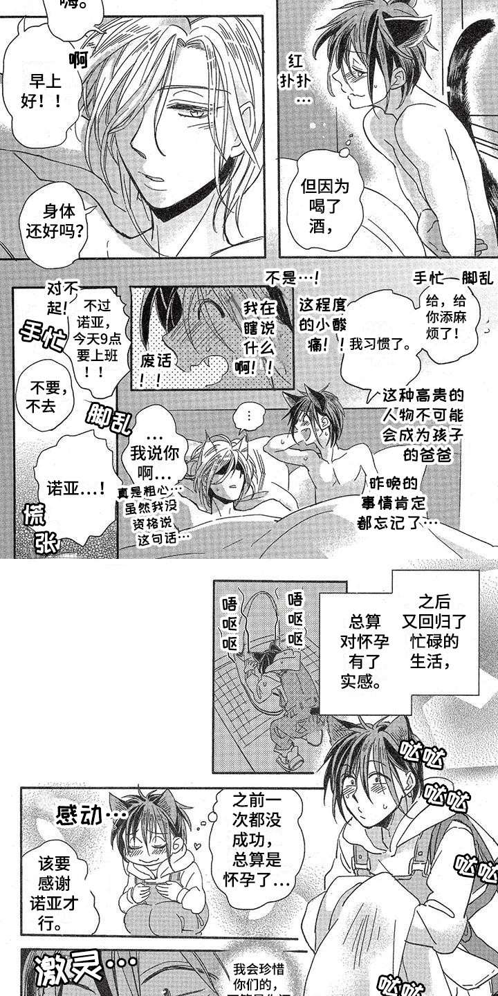 《兽人国度》漫画最新章节第3章：故事一：怀上孩子免费下拉式在线观看章节第【5】张图片