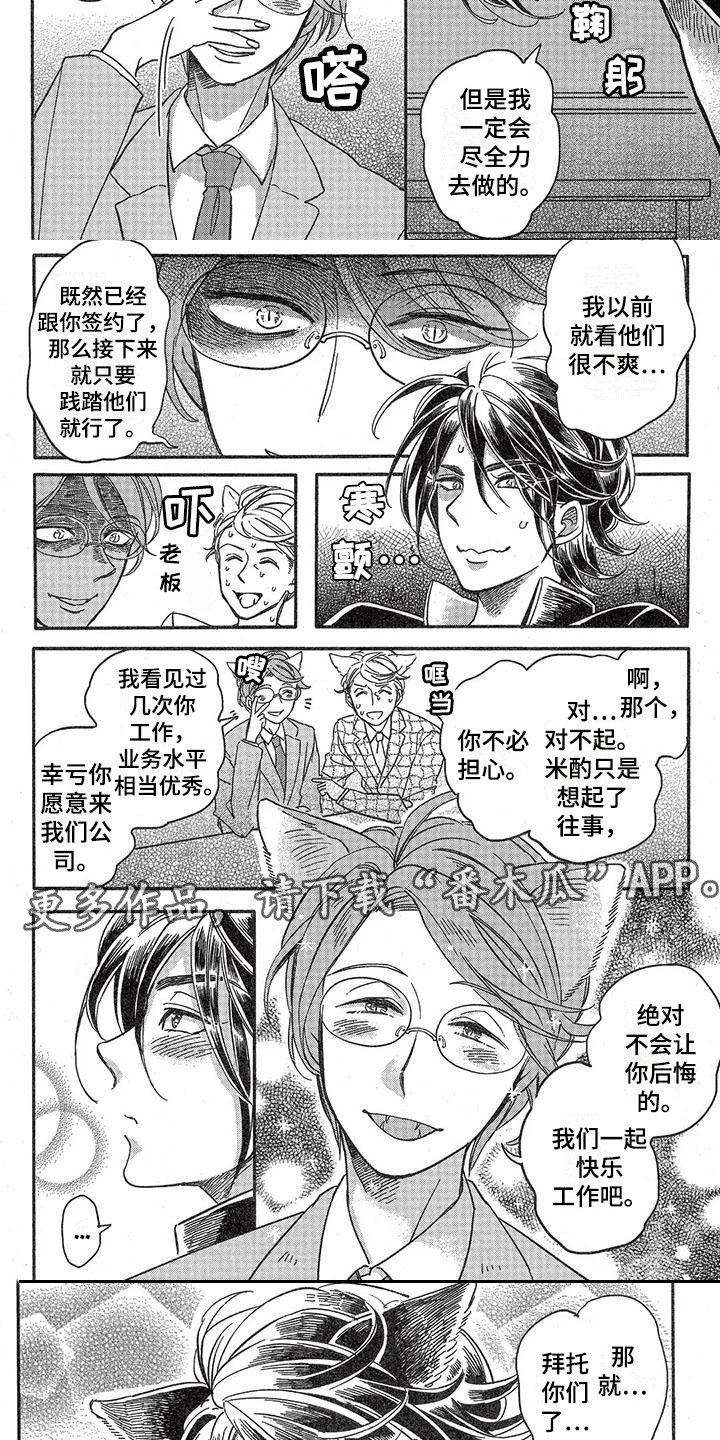 《兽人国度》漫画最新章节第4章：故事二：经纪人免费下拉式在线观看章节第【7】张图片