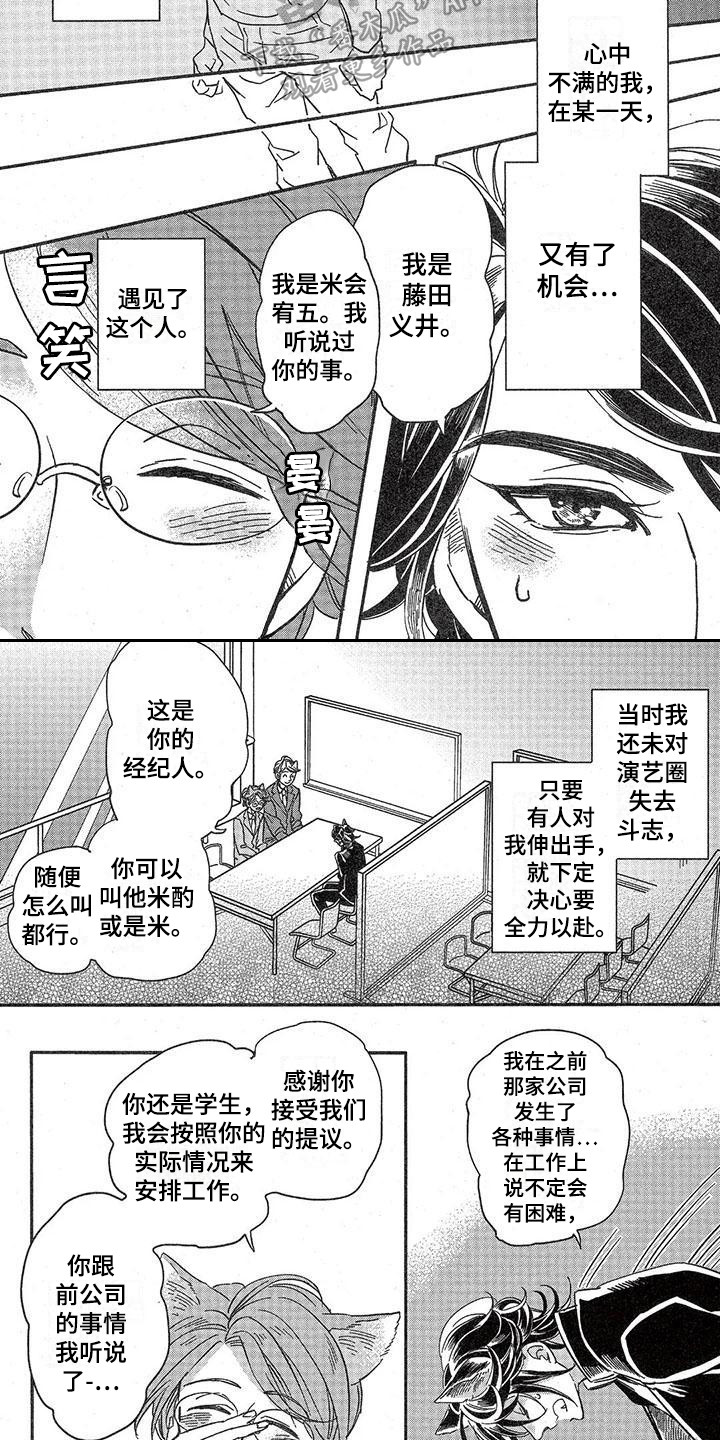 《兽人国度》漫画最新章节第4章：故事二：经纪人免费下拉式在线观看章节第【8】张图片