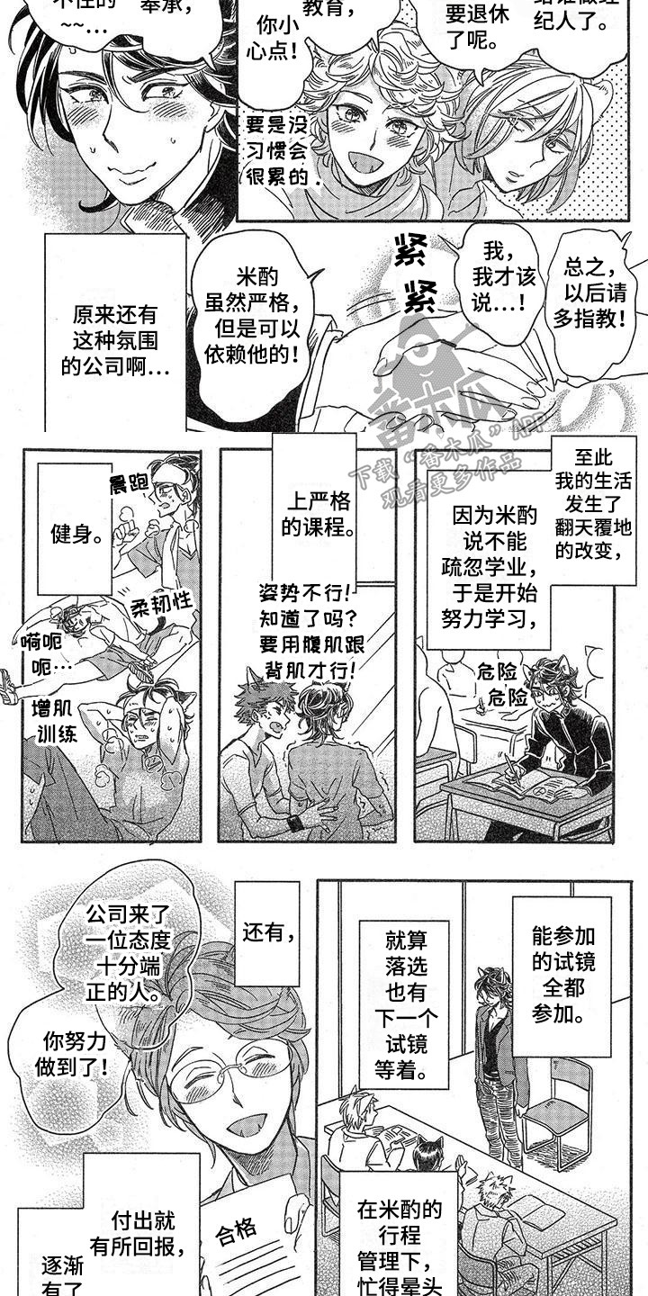 《兽人国度》漫画最新章节第4章：故事二：经纪人免费下拉式在线观看章节第【5】张图片