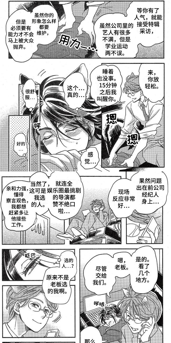 《兽人国度》漫画最新章节第4章：故事二：经纪人免费下拉式在线观看章节第【3】张图片