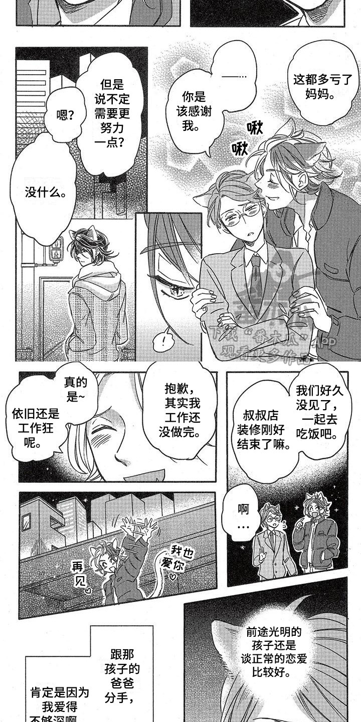 《兽人国度》漫画最新章节第5章：故事二：原则免费下拉式在线观看章节第【4】张图片