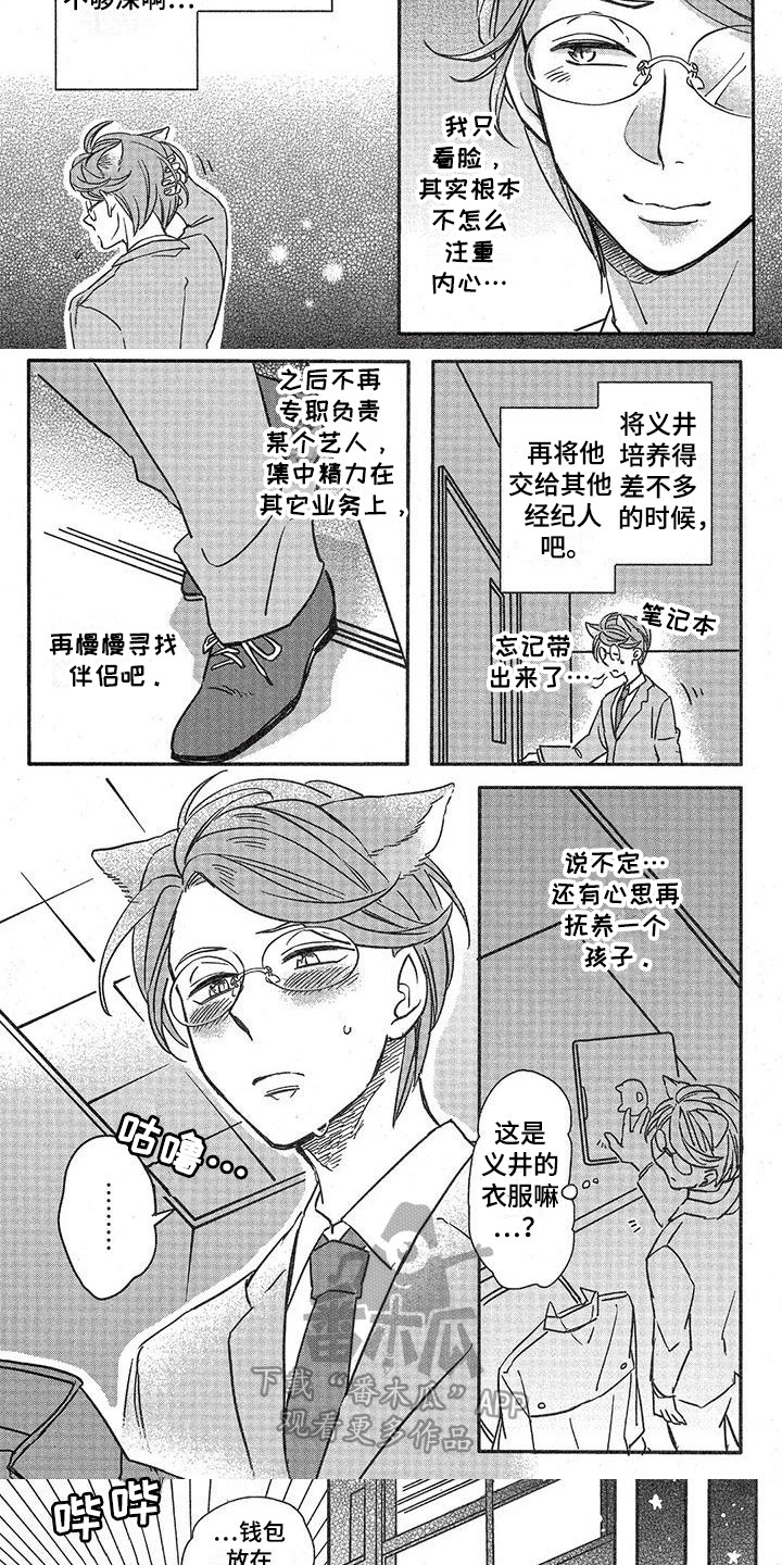 《兽人国度》漫画最新章节第5章：故事二：原则免费下拉式在线观看章节第【3】张图片