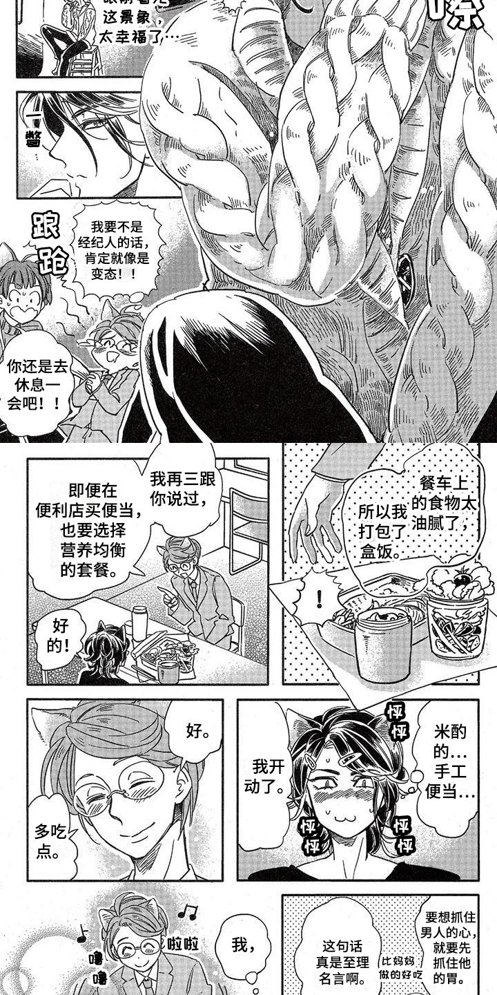 《兽人国度》漫画最新章节第5章：故事二：原则免费下拉式在线观看章节第【9】张图片