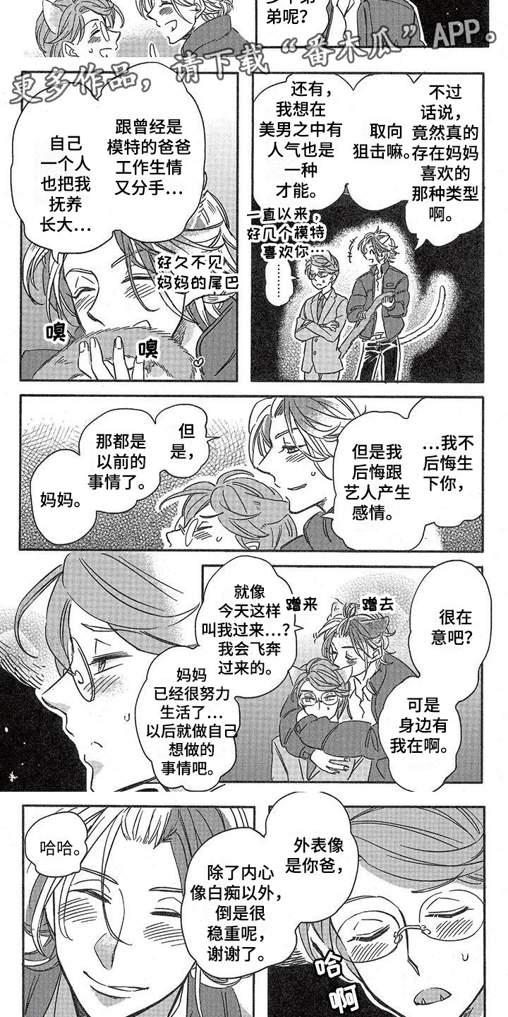 《兽人国度》漫画最新章节第5章：故事二：原则免费下拉式在线观看章节第【5】张图片