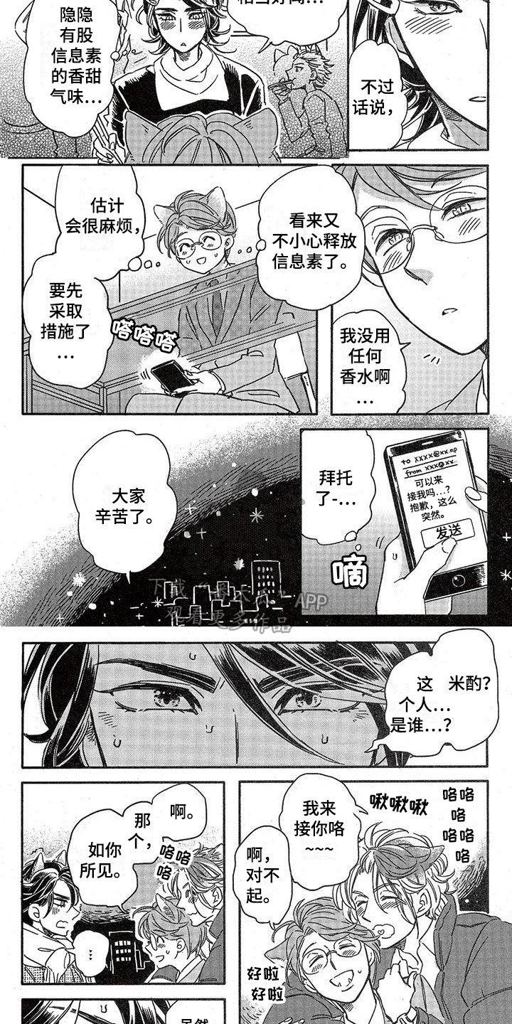 《兽人国度》漫画最新章节第5章：故事二：原则免费下拉式在线观看章节第【7】张图片