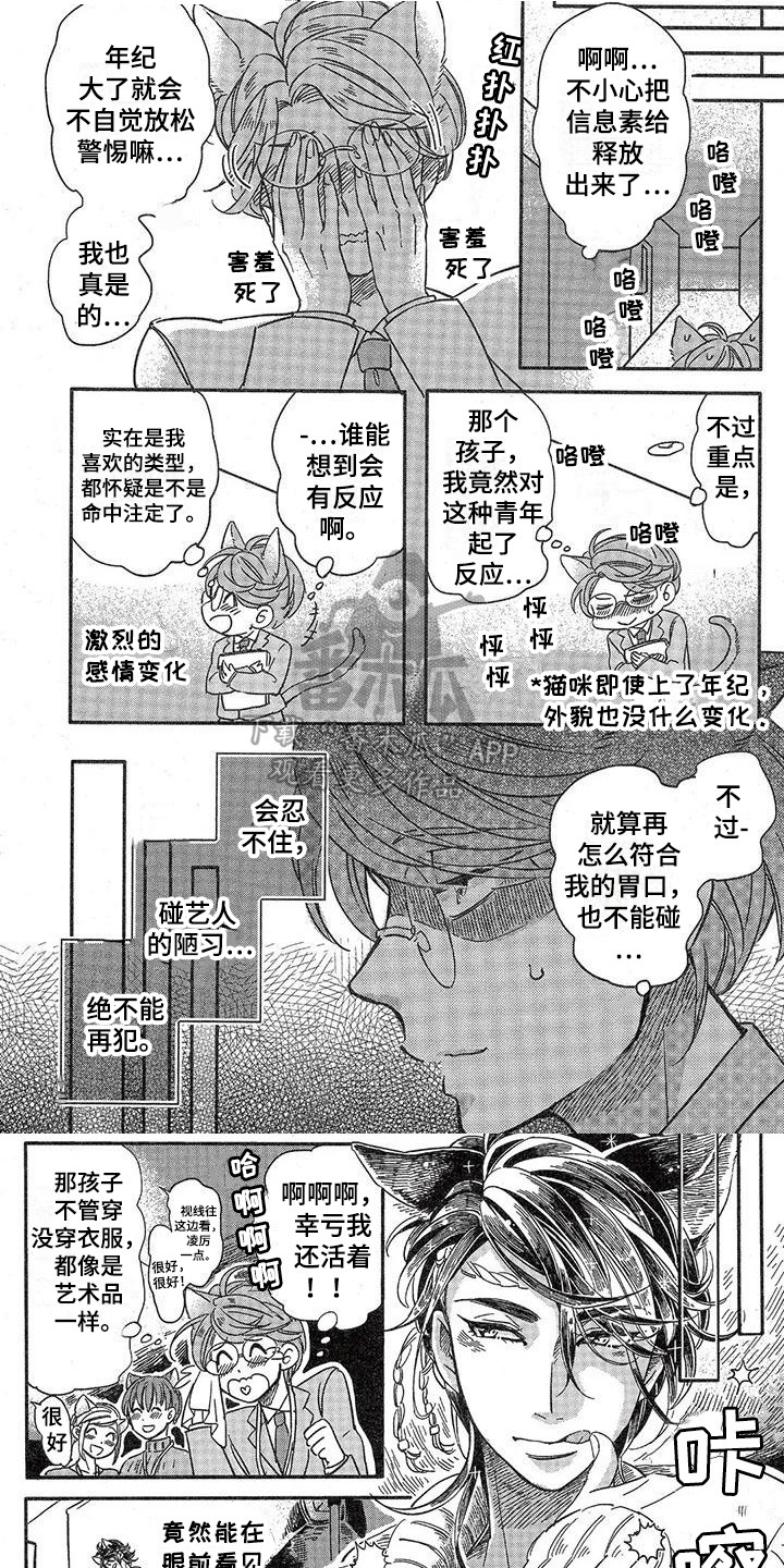 《兽人国度》漫画最新章节第5章：故事二：原则免费下拉式在线观看章节第【10】张图片