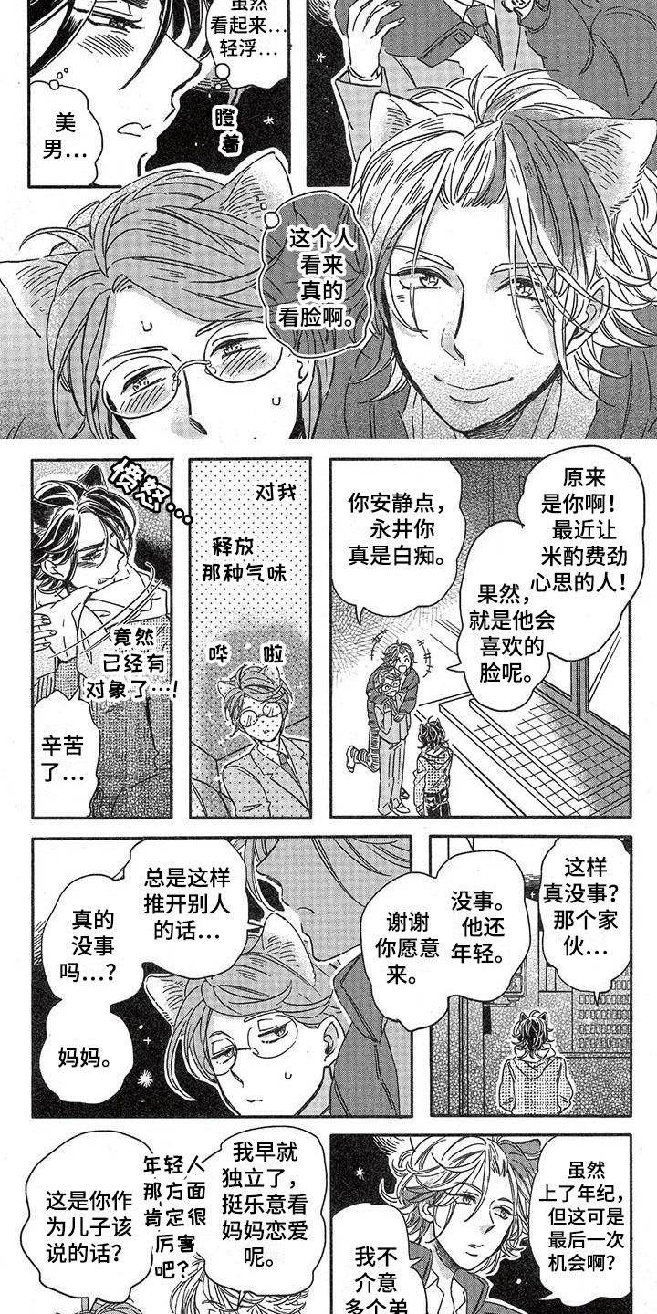 《兽人国度》漫画最新章节第5章：故事二：原则免费下拉式在线观看章节第【6】张图片